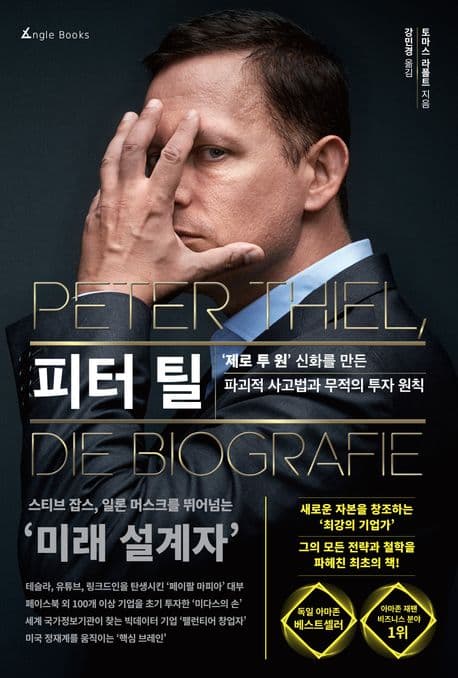 피터 틸 표지