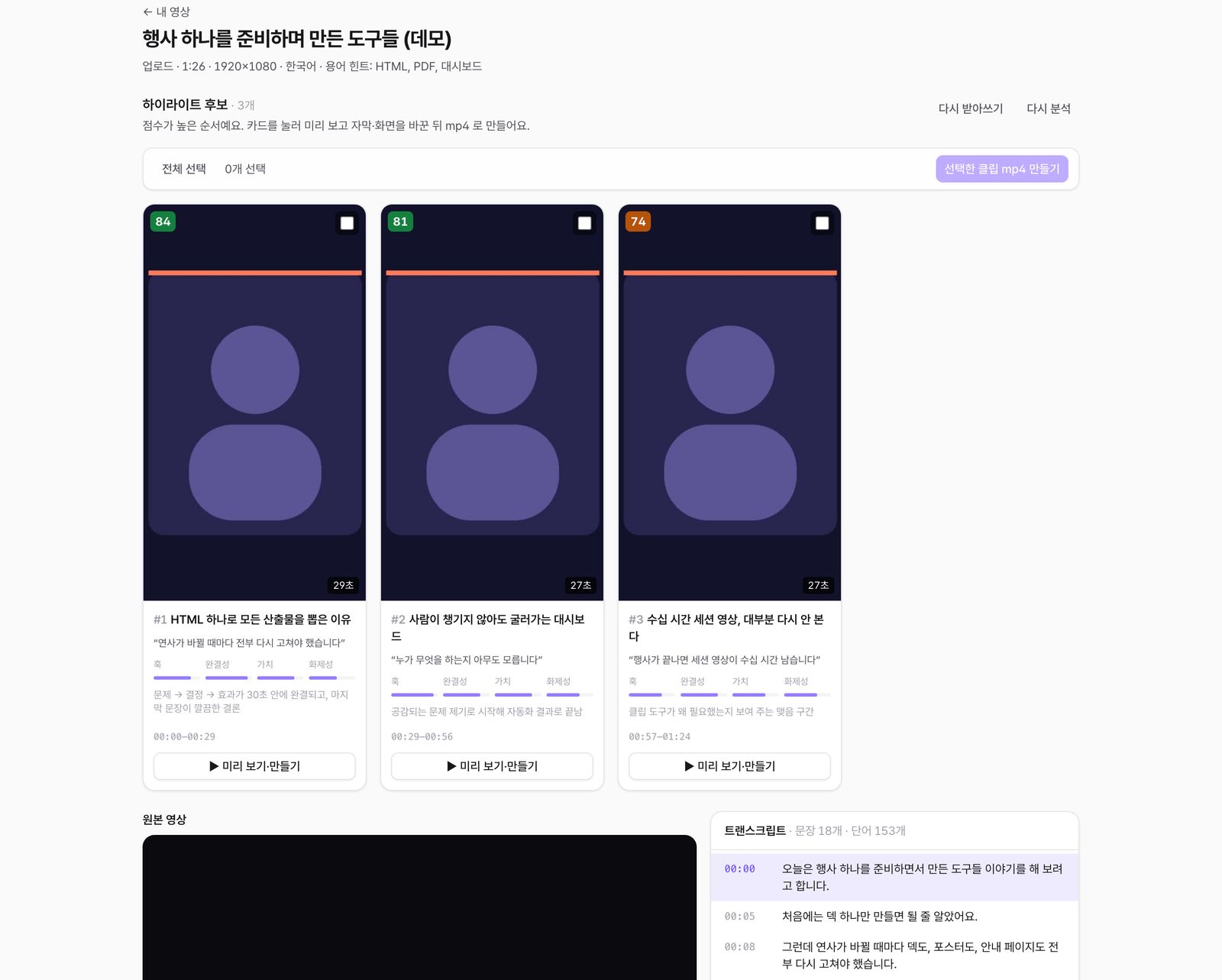 하이라이트 후보