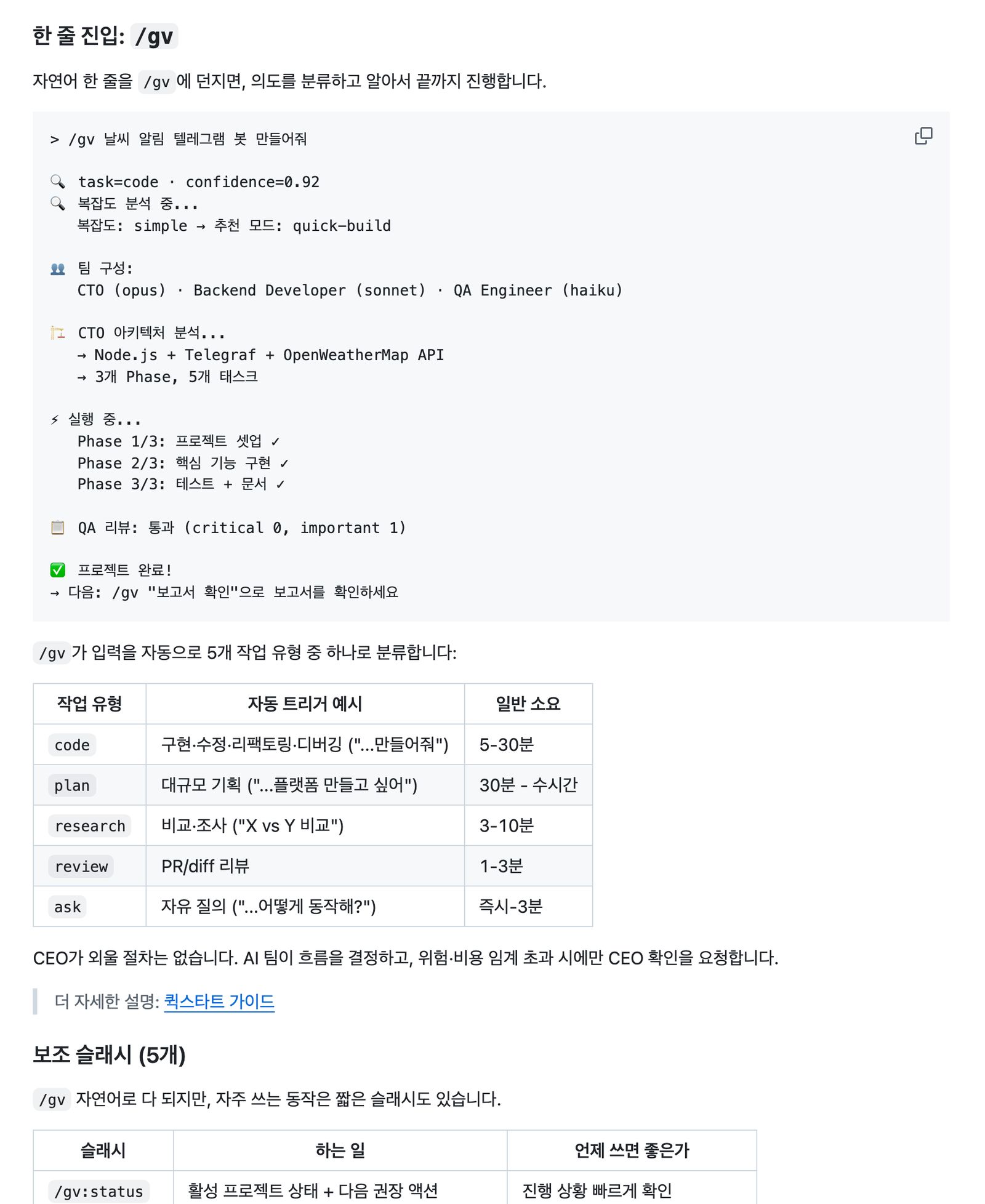 /gv 한 줄 진입 예시
